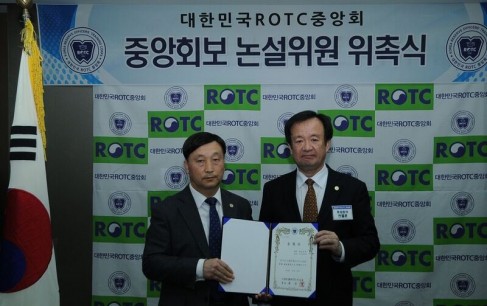 대한민국 ROTC 중앙회 중앙회보 논설위원 위촉식