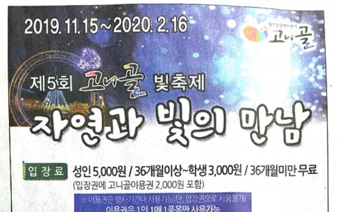 고니골 빛축제
