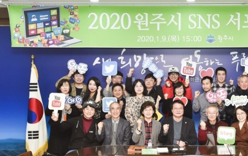 2020 원주시 SNS 서포터즈 위촉