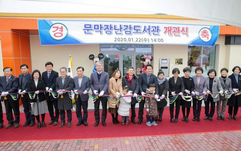 원주 문막 장남감 도서관 개관