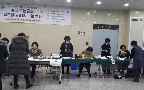 입춘첩 나눔 행사