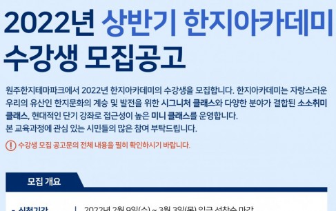 원주한지테마파크 수강생 모집